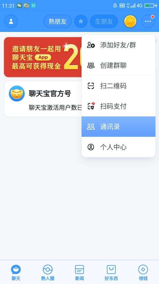 聊天宝手机赚钱软件截图5