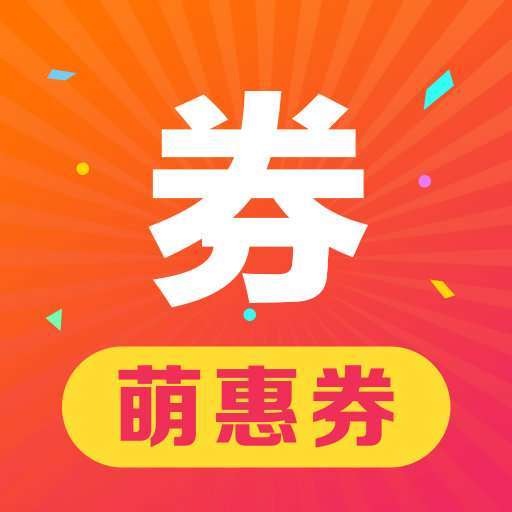 萌惠券-苹果版手机赚钱软件
