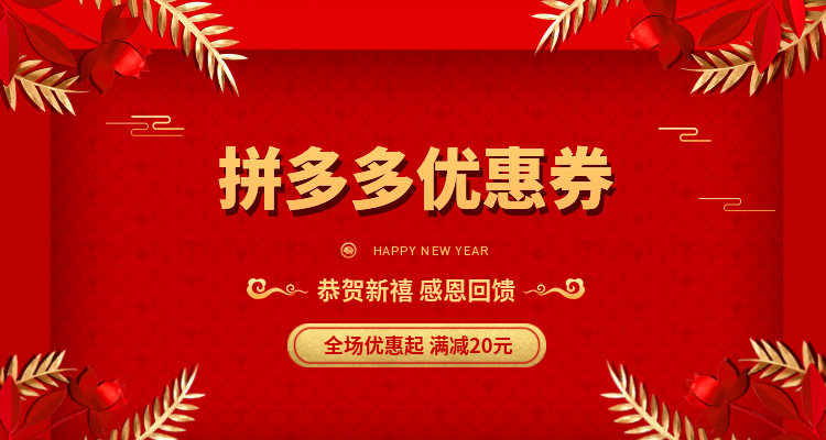 拼多多优惠券精品推荐手机赚钱专题