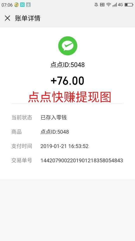 点点快赚手机赚钱软件截图1