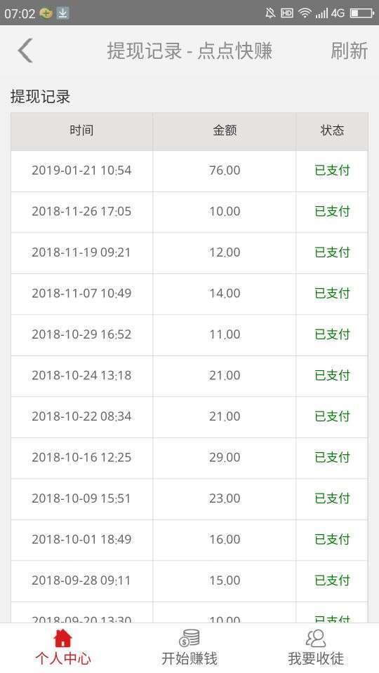点点快赚手机赚钱软件截图2
