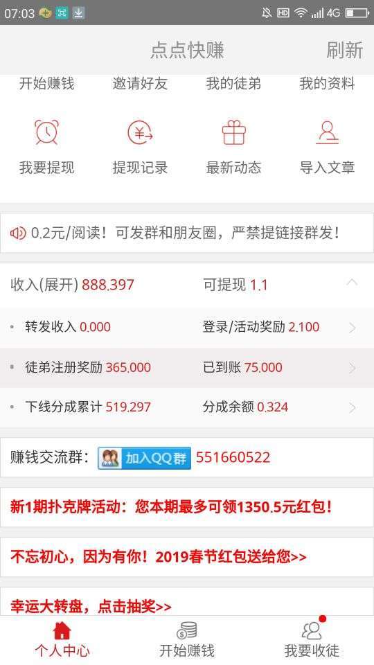 点点快赚手机赚钱软件截图3