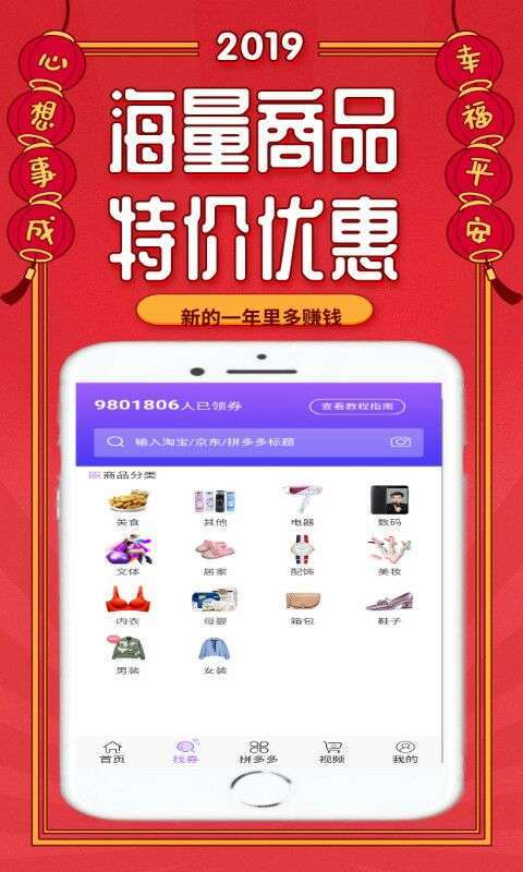 返利星-拼多多优惠券手机赚钱软件截图4
