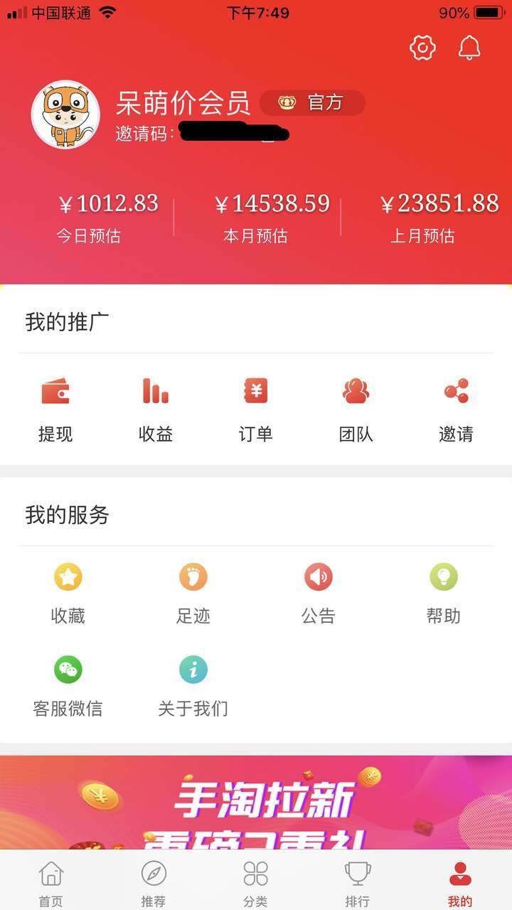 呆萌价-拼多多分佣平台手机赚钱软件截图1