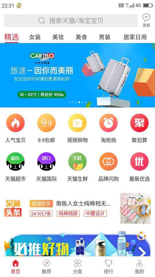 呆萌价-拼多多分佣平台手机赚钱软件截图4
