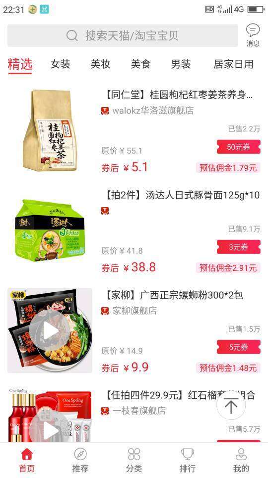 呆萌价-拼多多优惠券手机赚钱软件截图3