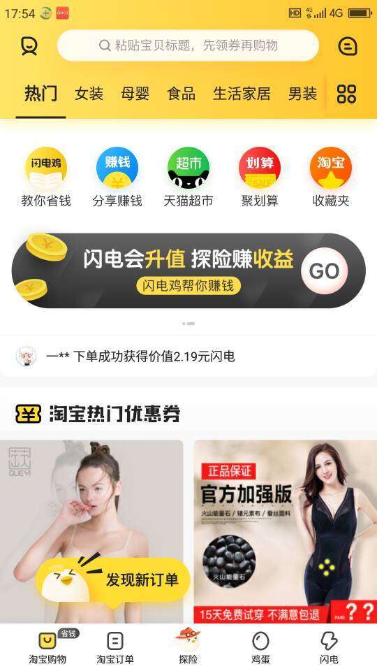 闪电鸡手机赚钱软件截图1