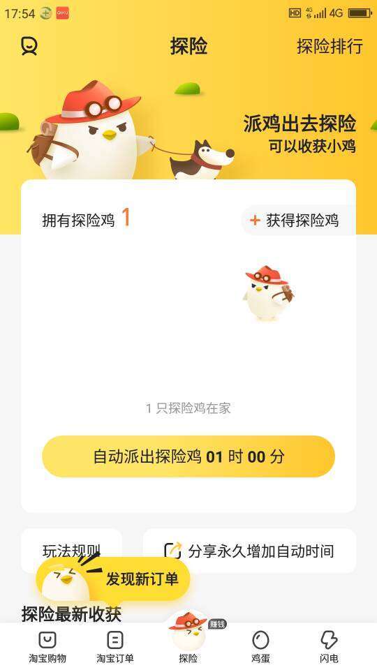 闪电鸡手机赚钱软件截图2