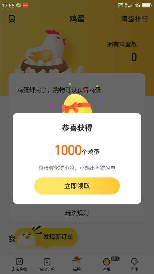 闪电鸡手机赚钱软件截图3