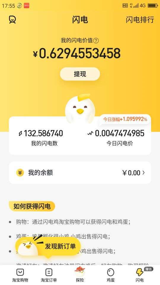 闪电鸡手机赚钱软件截图4