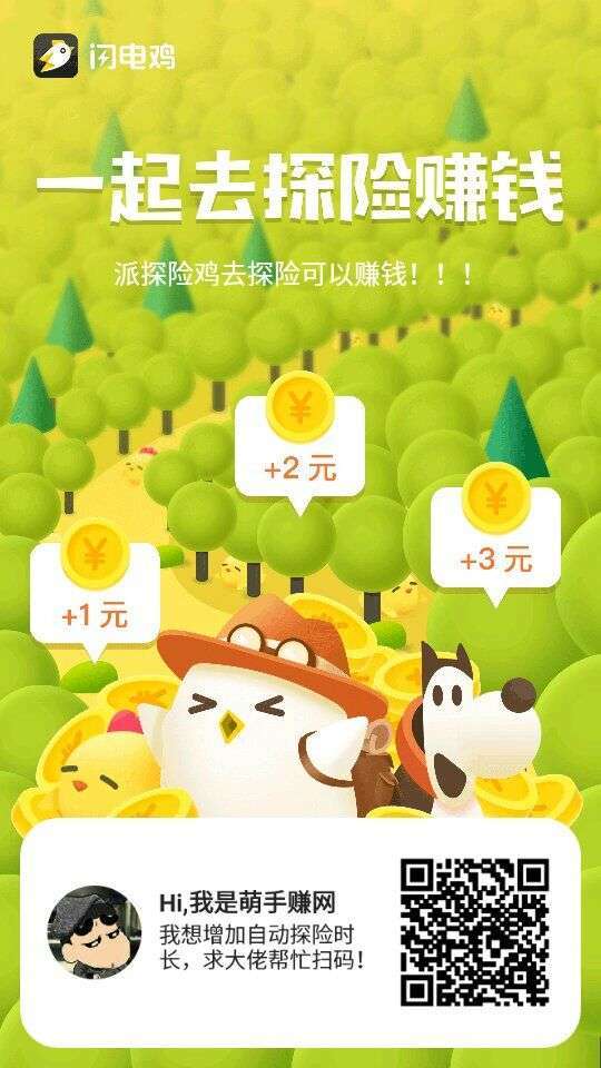 闪电鸡手机赚钱软件截图5