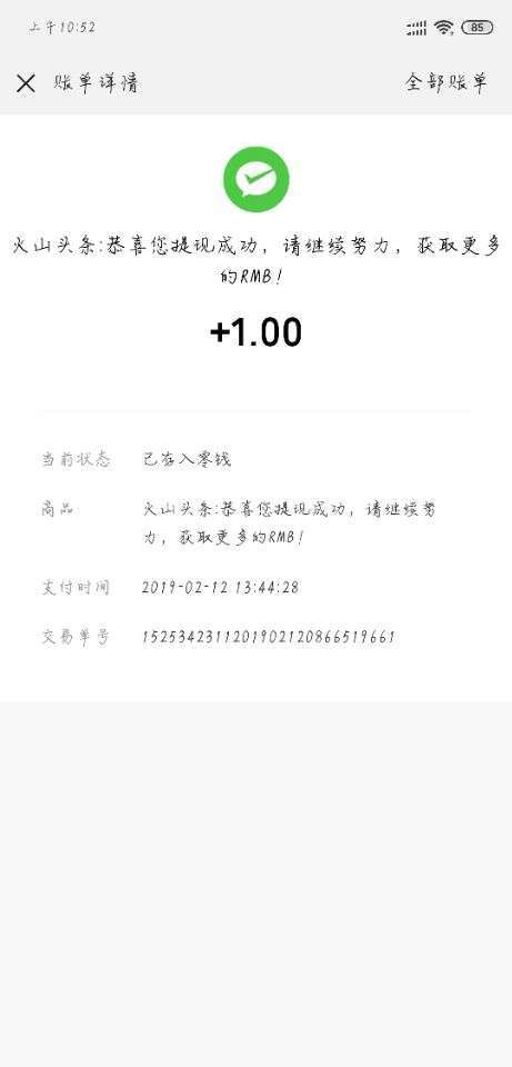 火山头条手机赚钱软件截图1