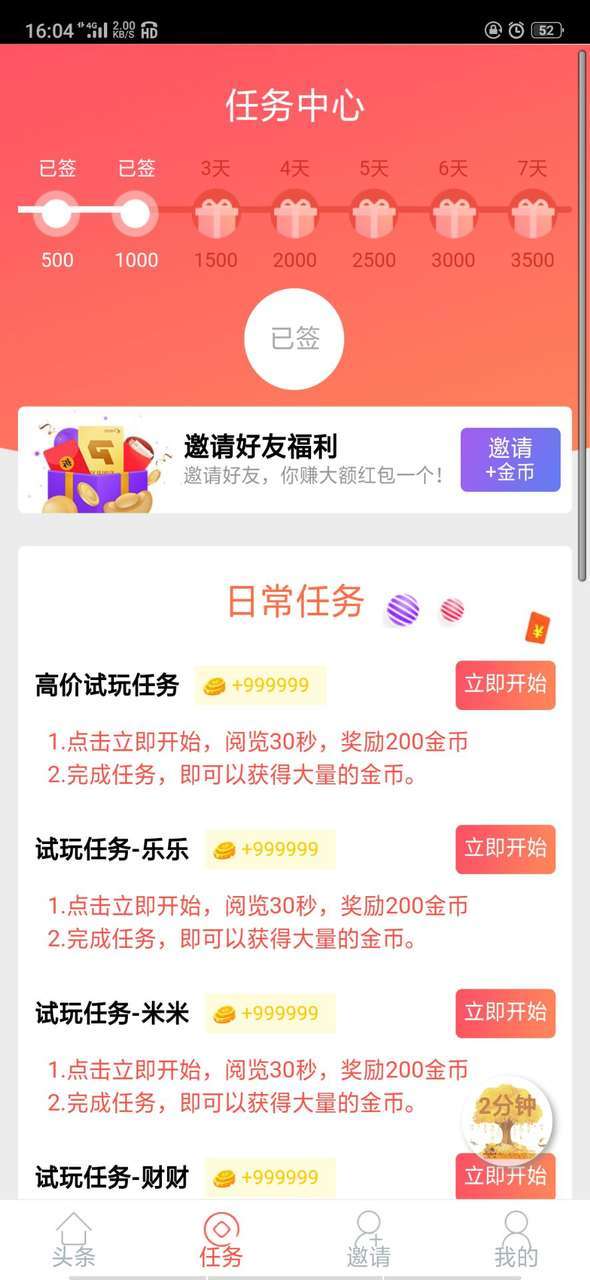 火山头条手机赚钱软件截图2