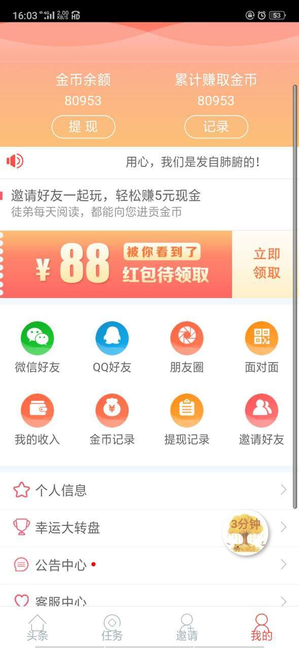 火山头条手机赚钱软件截图3