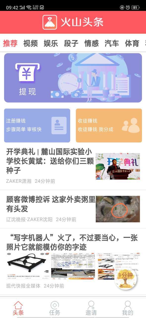 火山头条手机赚钱软件截图4