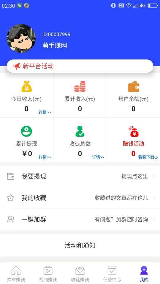 易读资讯手机赚钱软件截图2