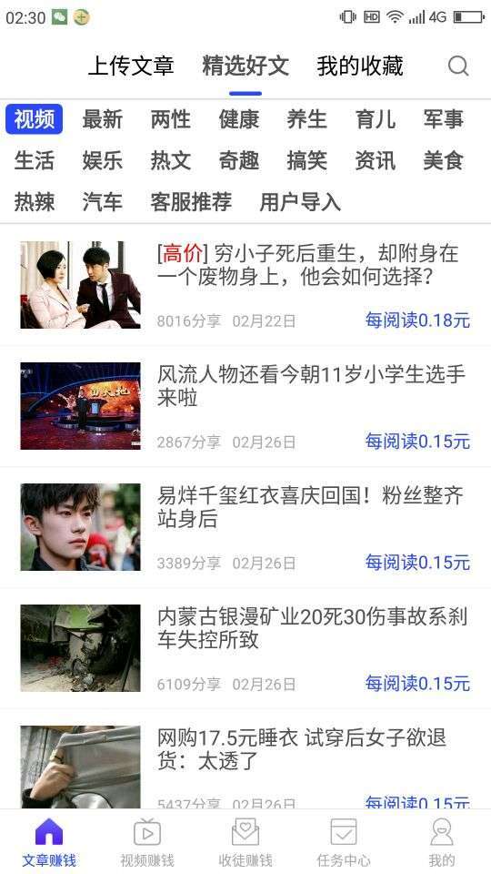 易读资讯手机赚钱软件截图4
