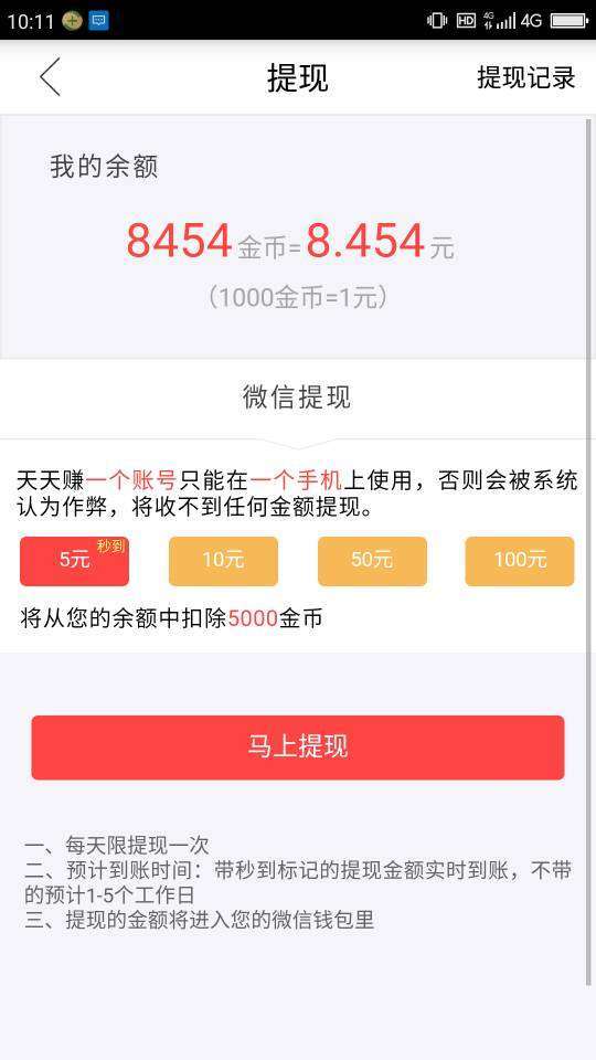 铛铛赚手机赚钱软件截图2