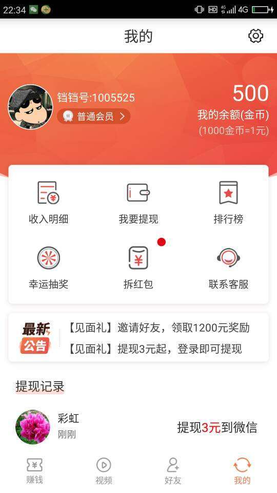 铛铛赚手机赚钱软件截图5
