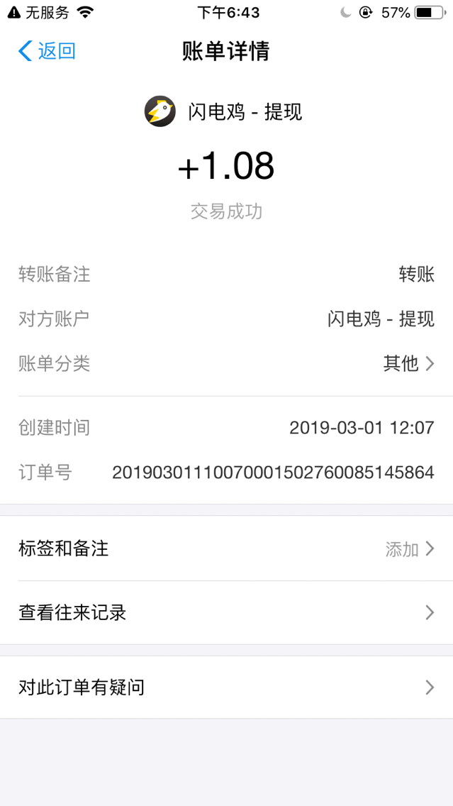 闪电鸡手机赚钱软件截图6