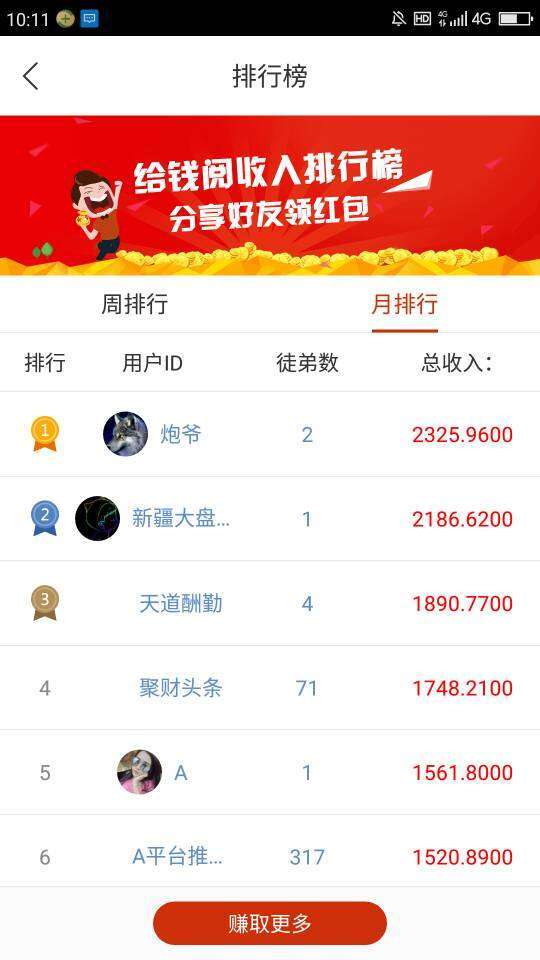 零花看点手机赚钱软件截图1