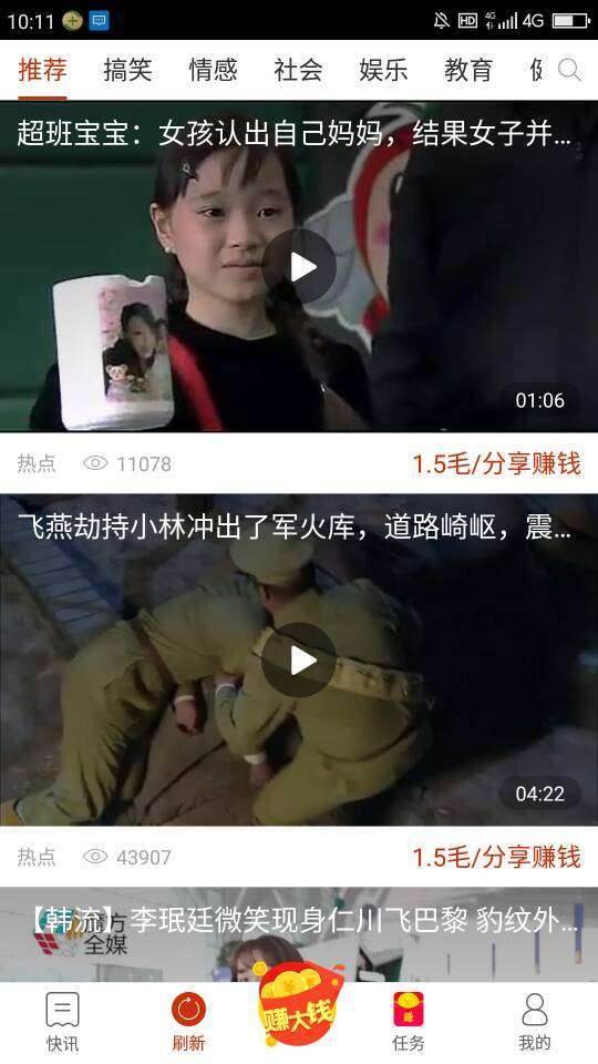 零花看点手机赚钱软件截图2