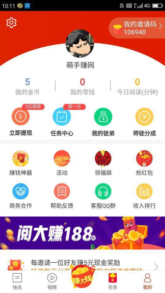 零花看点手机赚钱软件截图3