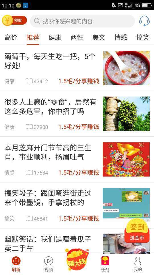 零花看点手机赚钱软件截图4