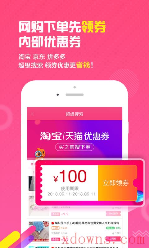 萌惠券利息版手机赚钱软件截图1