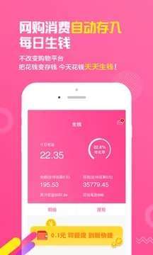 萌惠券利息版手机赚钱软件截图3