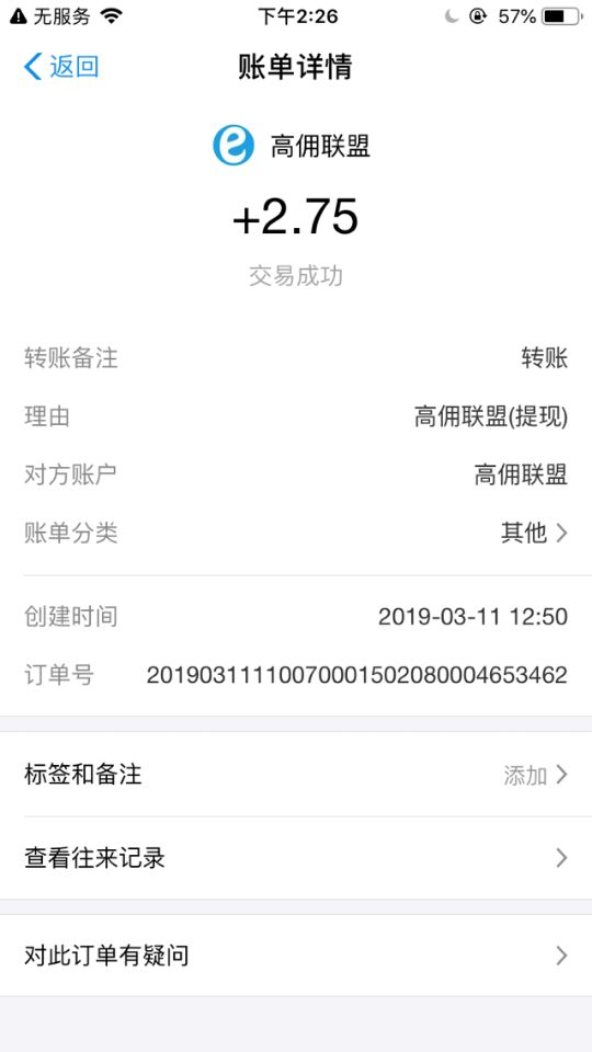 高佣联盟高佣版手机赚钱软件截图1