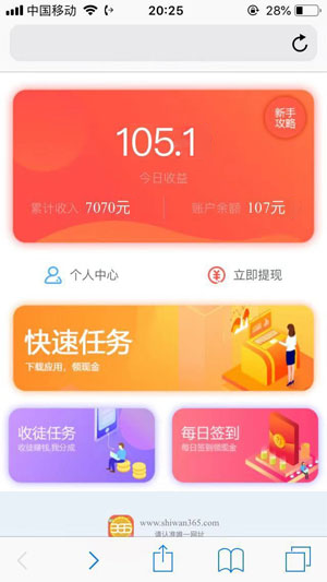 试玩365手机赚钱软件截图2