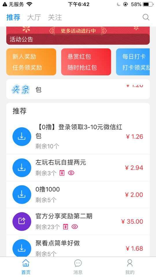 蜜小帮手机赚钱软件截图4