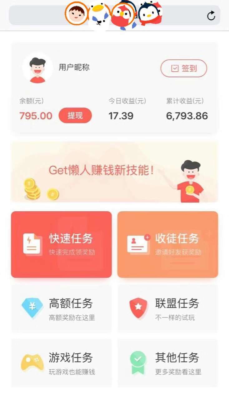懒人赚钱-苹果试玩手机赚钱软件截图2