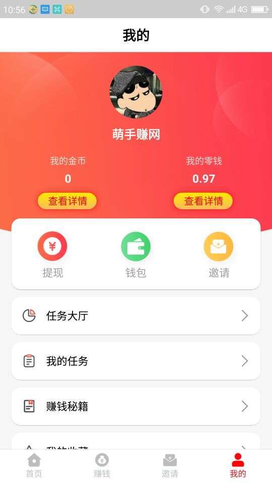 米闻快报手机赚钱软件截图1