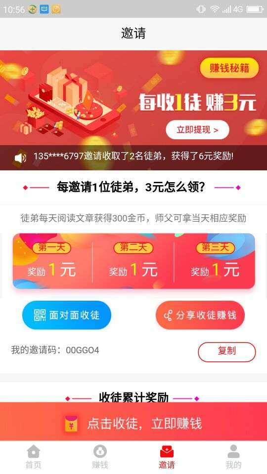 米闻快报手机赚钱软件截图2