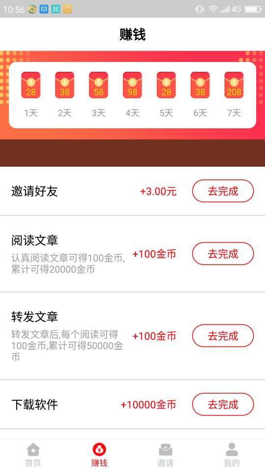 米闻快报手机赚钱软件截图3