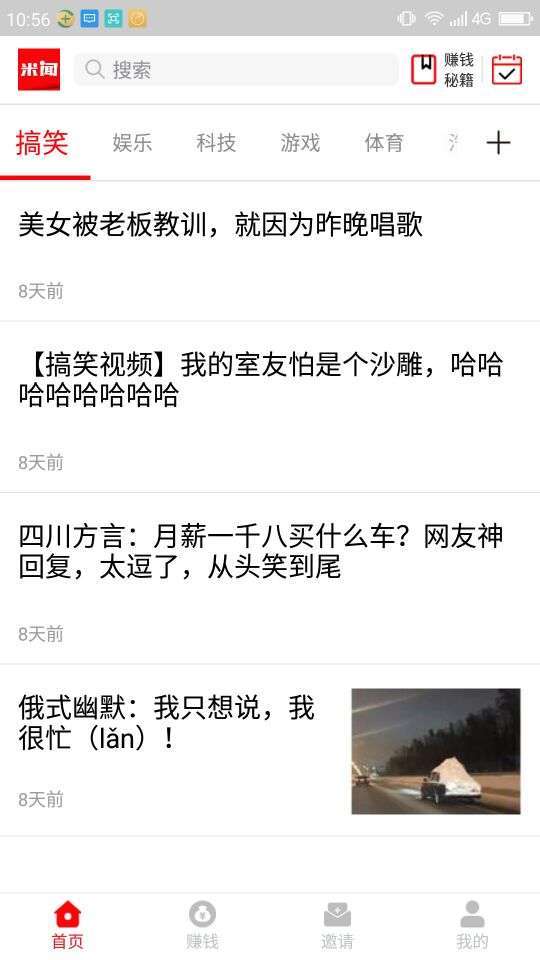 米闻快报手机赚钱软件截图4