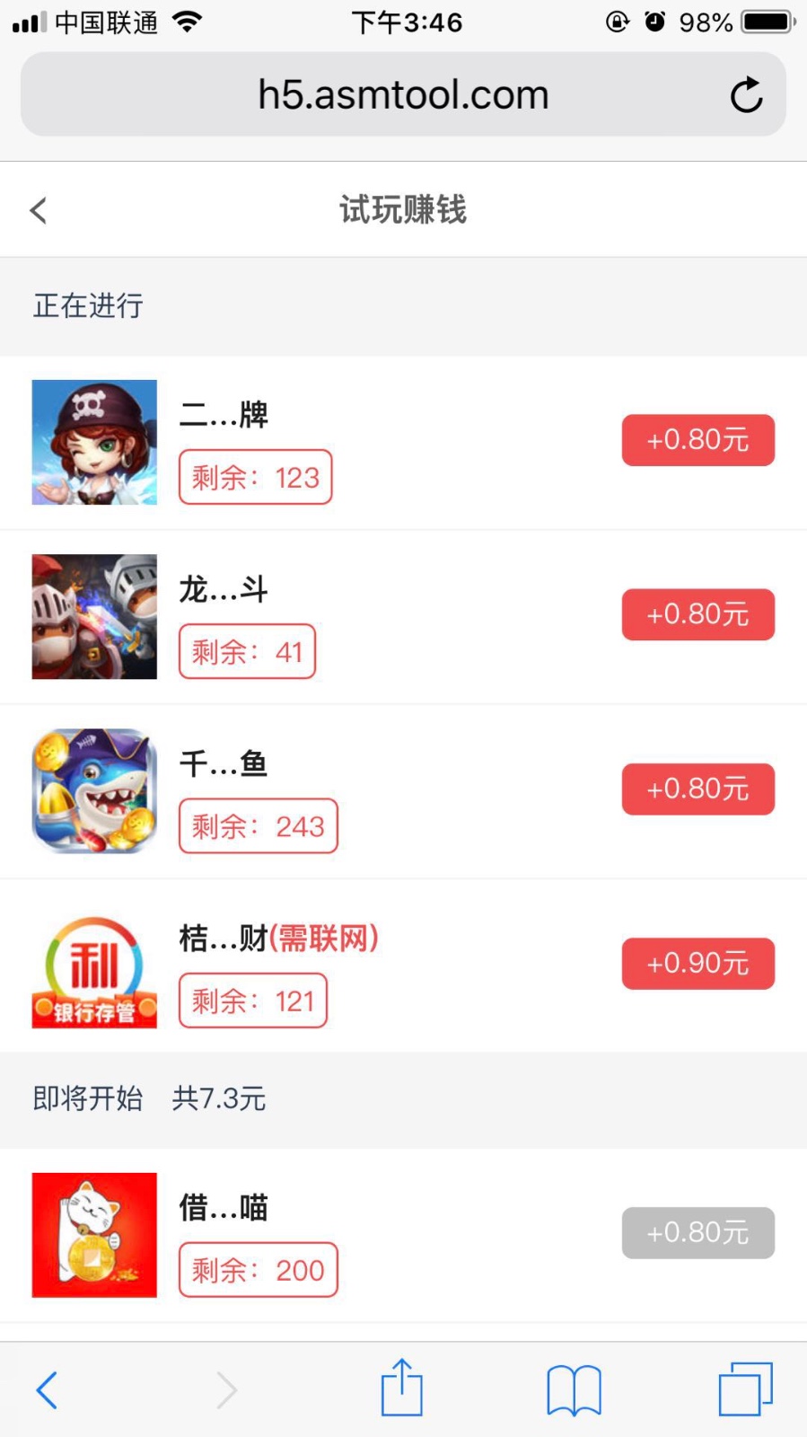独匠赚钱-苹果试玩手机赚钱软件截图4