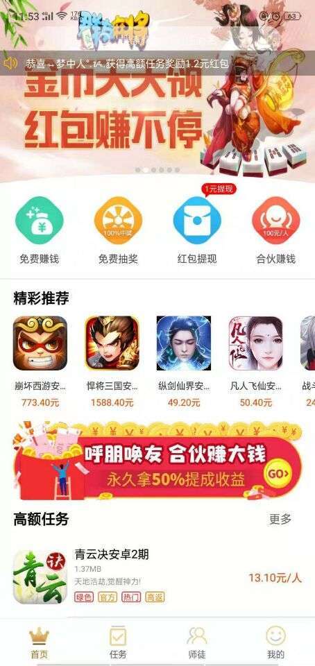 淘赚点手机赚钱软件截图1