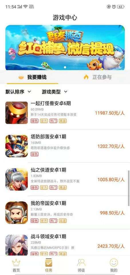 淘赚点手机赚钱软件截图3