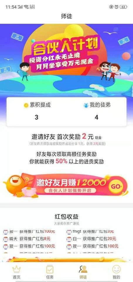淘赚点手机赚钱软件截图4