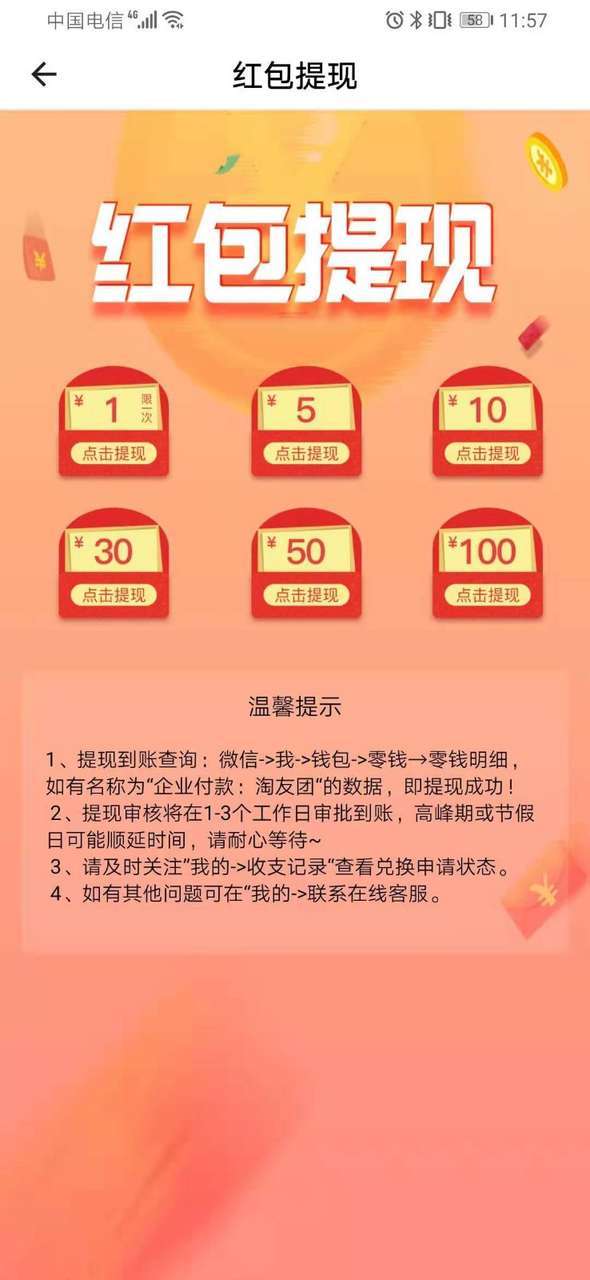 淘赚点手机赚钱软件截图5