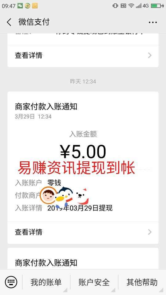 易读资讯手机赚钱软件截图5
