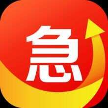 急转