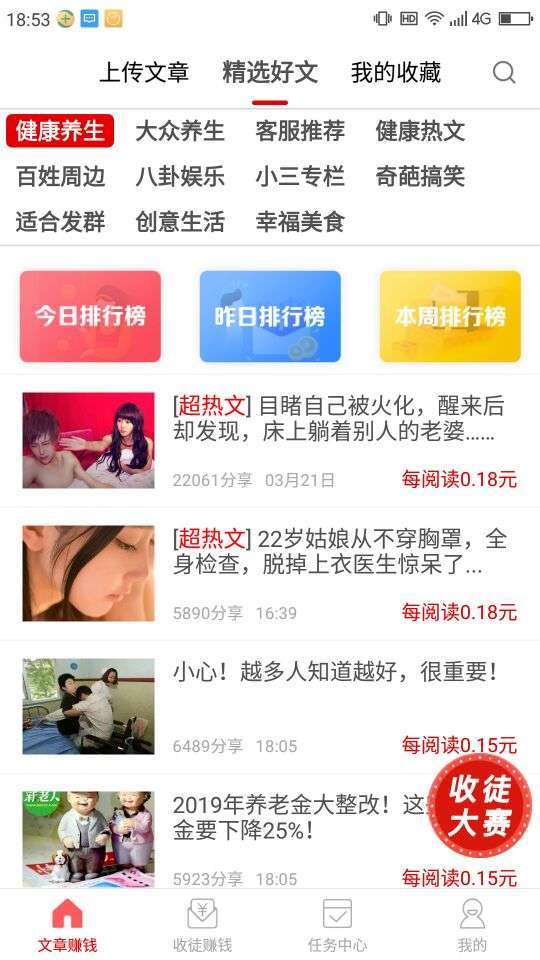 急转手机赚钱软件截图2