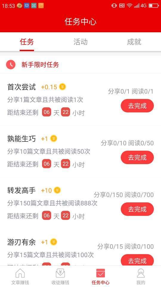 急转手机赚钱软件截图4