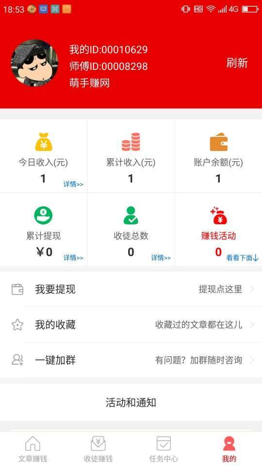 急转手机赚钱软件截图5