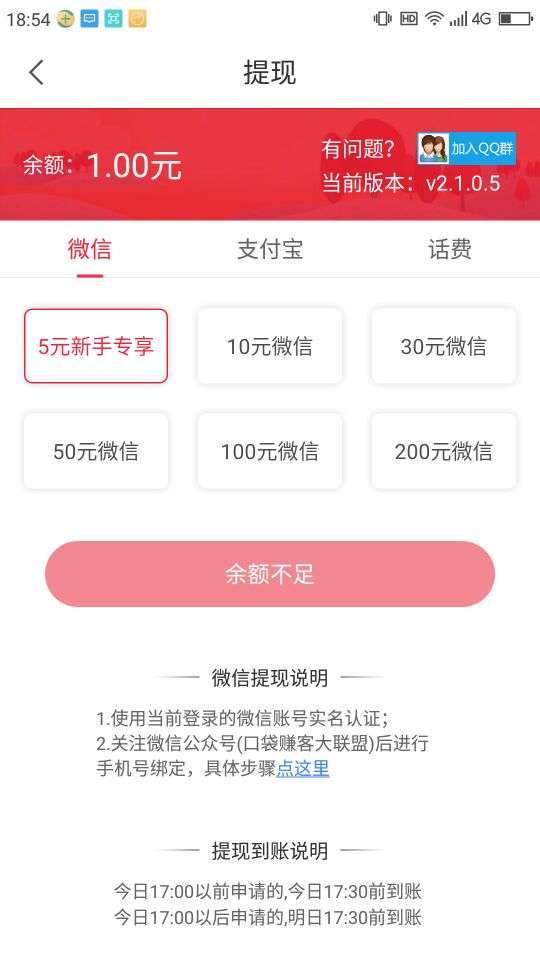 急转手机赚钱软件截图6