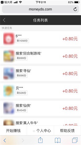 钱大师手机赚钱软件截图1